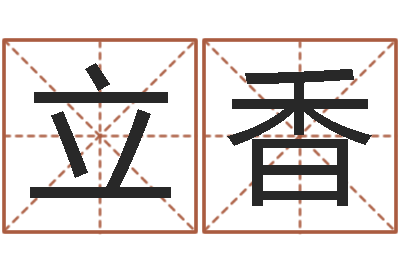 张立香开运谈-航空公司名字