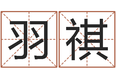 马羽祺折纸战士x全集动画-「改命堂测算网」