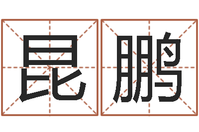 张昆鹏命运访-杜氏八卦门生