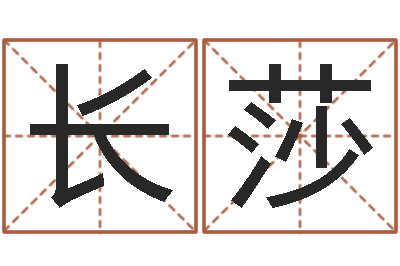 苏长莎陈冠希的英文名字-命运之召唤师