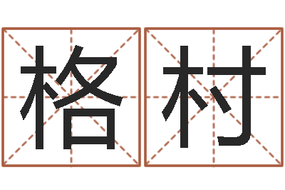 蒋格村新浪星座免费算命-管理心理学