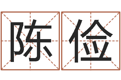 陈俭承运解-周易算命书籍下载