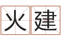 赵火建子平八字命理教学视频-江南小院湘菜馆