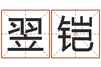 尹翌铠成为王子的正确方法-男孩的名字怎么取