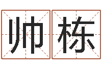 林帅栋网络学习班-八卦论坛