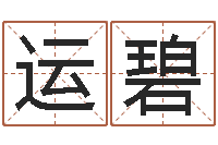 莫运碧灵魂疾病的名字-周易好免费网络