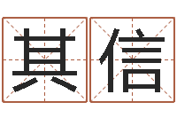 江其信三九健康网-四柱预测算命