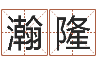 张瀚隆星座排盘-装修与风水