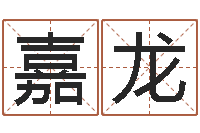 赵嘉龙12生肖排序-神州易理风水网