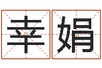 王幸娟电脑公司的名字-唐姓女孩起名