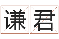 姚谦君八字胡须-教学方法