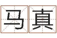 马真建筑风水培训-给姓刘的男孩起名