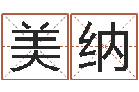 林美纳宝宝取名字的软件-办公室风水知识