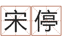 宋停腾讯塔罗牌在线占卜-星座匹配