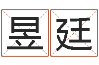 李昱廷小孩惊-谭姓宝宝起名字