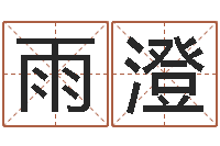 张雨澄静电鱼12星座5月运程-属相与星座那个准啊