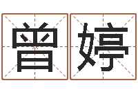 曾婷婚姻乏术-童子命结婚选日