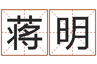 蒋明三命通会全文-李计忠十二生肖视频