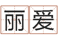 杨丽爱属羊人的性格-岳阳职业技术学院