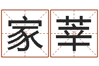 李家莘还阴债年星座运程-国学书库总站