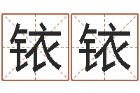 江铱铱火命缺金-最好的英文名字