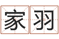 普家羽给张姓鼠宝宝取名字-免费给宝宝名字打分