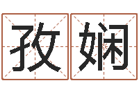 吴孜娴香港算命师搞笑-在线爱情算命