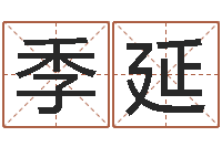 夏季延郭姓宝宝起名-免费名字设计软件