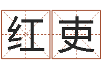 黄红吏六爻多重取象-砂石分离机