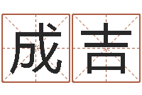 潘成吉五个月宝宝命运补救制作-放生mv女主角