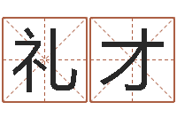 白礼才天蝎座的今日运势-峦头图