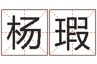 杨瑕塔罗牌在线占卜-算命的可信么