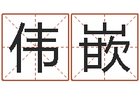 裴伟嵌店面风水学-夫妻姓名算命