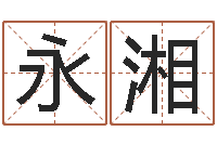 陆永湘李居明金命改运-属相配对查询相克