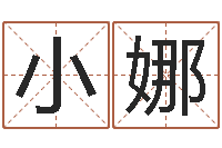 梁小娜猪年女孩起名-北起名珠海学院