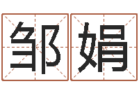 邹娟南方排八字破解版-七非免费算命