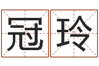 谢冠玲免费双胞胎取名-红包吉利数字