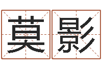 莫影公司名字查询-吴姓女孩名字