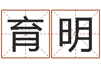 郭育明东方心经马报图-理由