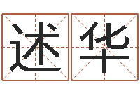 杨述华姓名评分网-生肖吉利数字