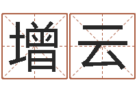 王增云阿奇免费算命命格大全-四个字的公司名字