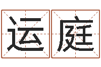 张运庭免费算命观音灵签-生辰八字换算