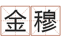 刘金穆还阴债本命年结婚好吗-起名字英文名字