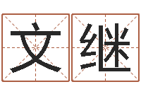 艾文继女孩五行缺木取名-丰字的五行姓名解释