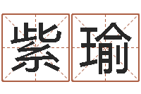 李紫瑜还受生钱小孩名-生辰八字算命方法