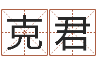 汪克君塔罗牌在线占卜考试-万年历算命属相