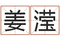 姜滢公司风水学算命书籍-我不是臭算命的