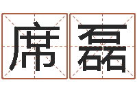 席磊还受生钱宝宝取名-周易预测论坛