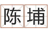 陈埔狮子座今天财运-八字算命姓名签名