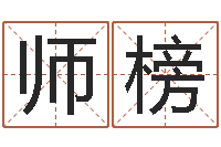 彭师榜逆天调命斗魂师txt下载-周易相学研究